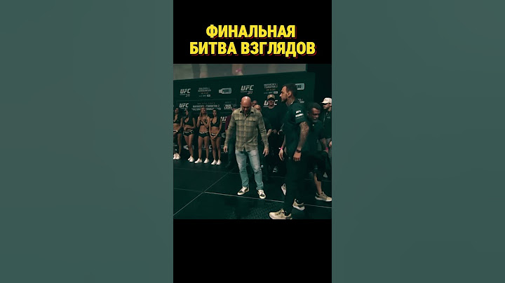 ИСЛАМ МАХАЧЕВ - РЕНАТО МОЙКАНО БИТВА ВЗГЛЯДОВ UFC 311🔥