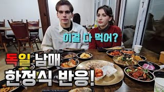 [국제커플 🇩🇪🇷🇺🇰🇷] (ENG)  독일 남매의 전라도 한정식 첫경험! (반응) | Korean full-course meal in Jeonju