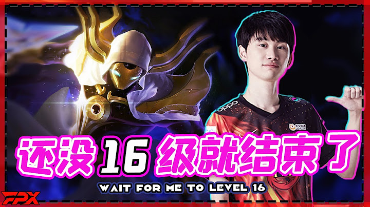 FPX Doinb卡萨丁：怎么还没到16级基地就爆炸了啊？- Doinb’s Kassadin: Why did the base explode before I reached level 16? - 天天要闻