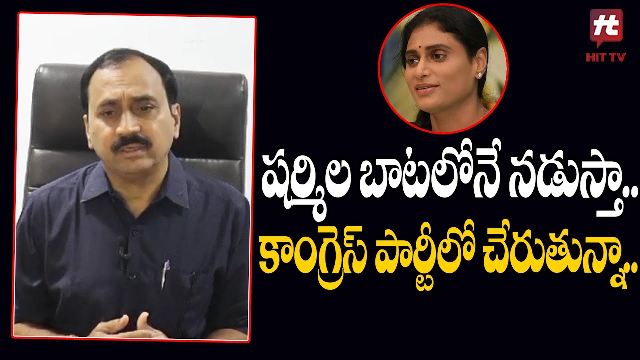 Issar Ramkrishna Reddy షర్మిల బాటలోనే నడుస్తా..! | ALLA Ramakrishna Reddy Will Join Congress ...