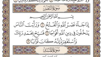 سورة النصر مكتوبة   سعود الشريمHD