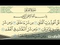 سورة الفلق يوسف العيدروس 
