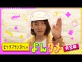 ビッケブランカさんのよんタメ 完全版