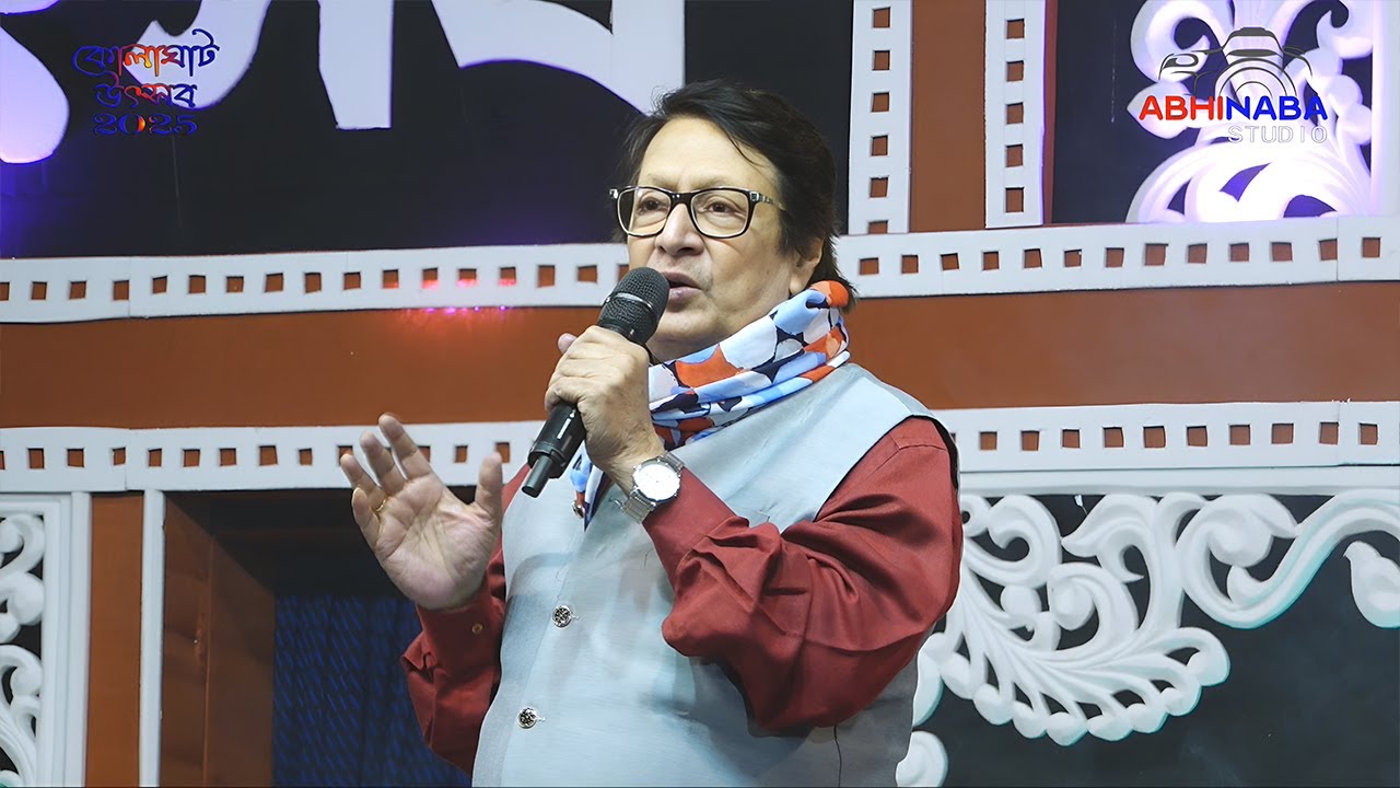 Kolaghat Utsav 2025 : 18-12-2025 : রঞ্জিত মল্লিক  ( Ranjit Mallick)