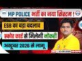 Mp Police Vacancy Selection Process Change? Mp Police New Update | Complete Information By Vinay Sir