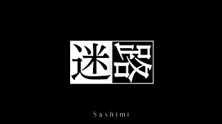 迷路 feat.初音ミク#5