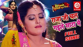 Raja Ji Chal Gayele Sata Mein | Antra Singh Priyanka | Anjana Singh | Bhojpuri Item Song 2019