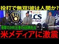 【海外の反応】ドジャース大谷翔平が人間を超えた瞬間！前代未聞の3HR＆10Kに世界が震えた【MLB/野球】