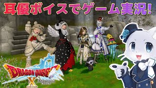【ドラゴンクエスト10】#46 【ストーリーVer.4.0】Ver.4その9ー！国王が異形獣の黒幕～！？(´⊙ω⊙`)クオードくんも暴走しちゃいそうな勢いに～！？耳優ボイスでゲーム実況！