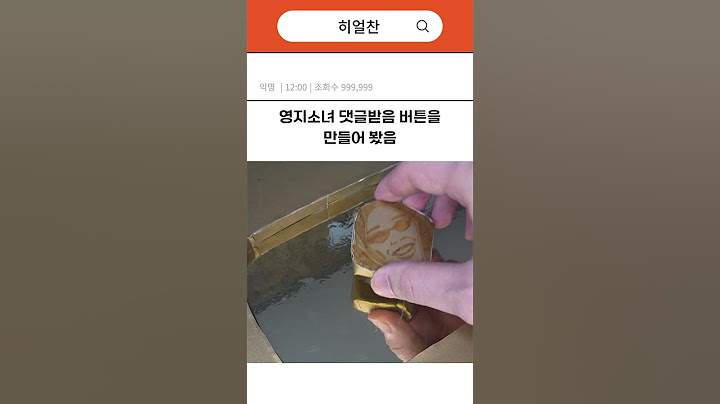 영지소녀 댓글받음 버튼(골드버튼 아님)