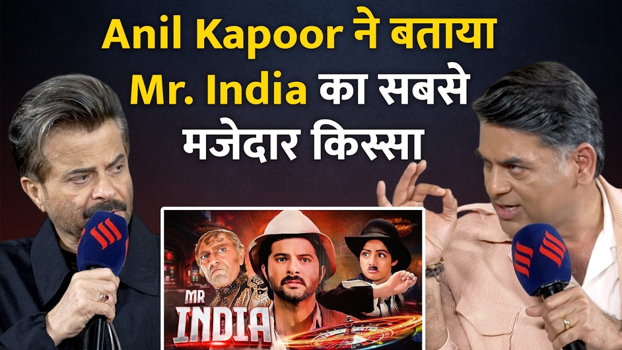 Anil Kapoor ने बताया Mr India देखकर हमारी आंखों में आंसू थे और फिर...| Saurabh Dwivedi Interview