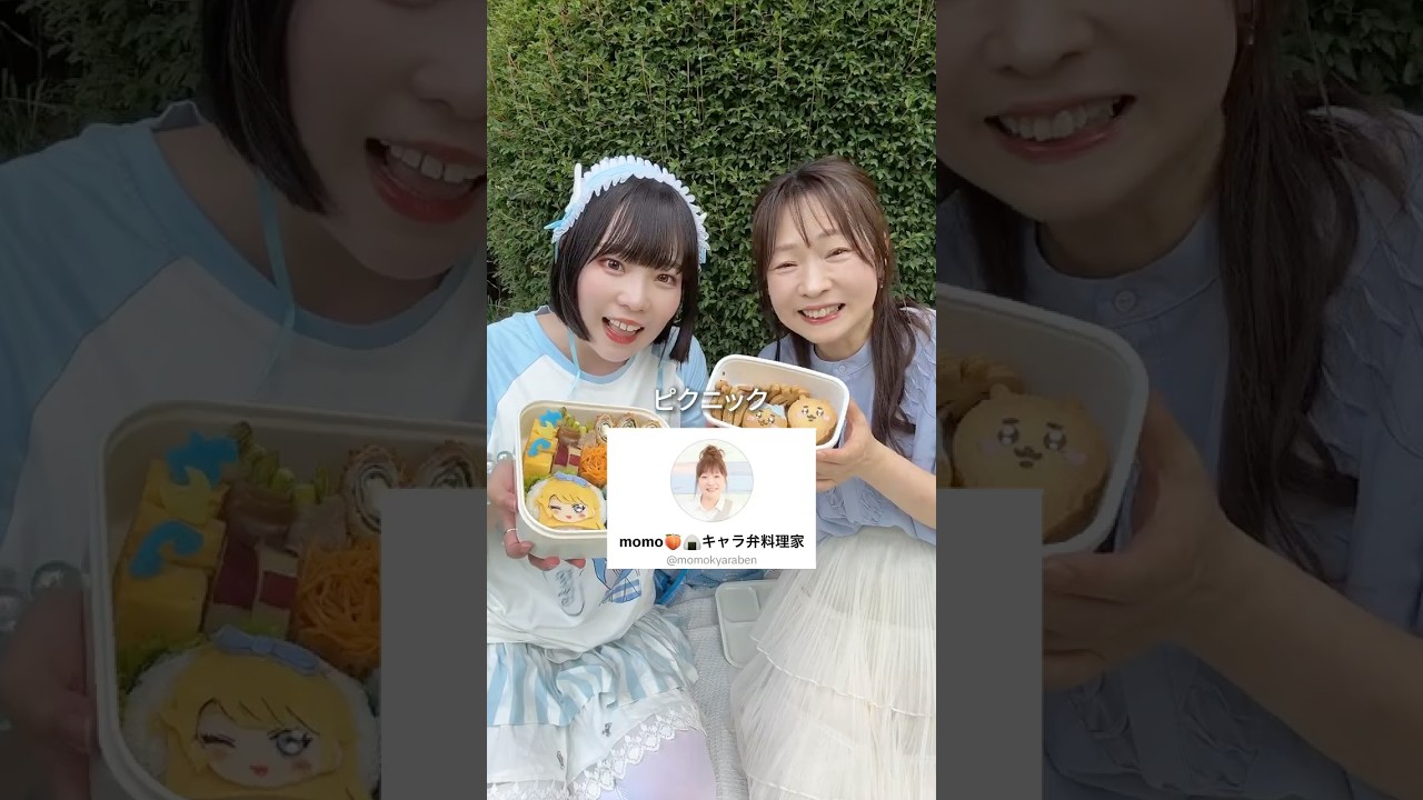 【ASMRvlog】 @momokyaraben にアイプリのキャラ弁作ってもらった😭💓今年もピクニックへ🫶🏻 #ピクニック #キャラ弁 #アイプリ #ちいかわ #お菓子作り #shorts