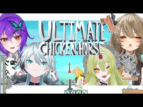 【 #ultimatechickenhorse  】 友情ブレイク！？人の本性を曝け出す獣の争い…【 #アルチキ / Vtuber 】