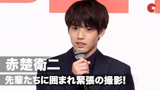 赤楚衛二、窪田正孝らとの共演に緊張！議員秘書役は若者らしく　『決戦は日曜日』完成披露試写会