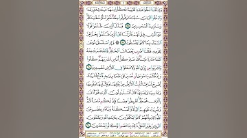 صفحة 9 - سورة البقرة - بصوت الشيخ عبدالرشيد صوفي - برواية حفص عن عاصم