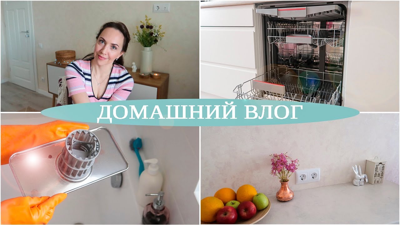 ЧИСТКА ПОСУДОМОЙКИ. Удобная ПММ Bosch. ПЛОХИЕ АНАЛИЗЫ. ЧЕМ занять ДЕТЕЙ ...