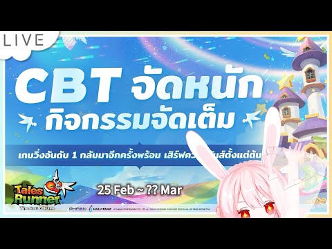 【TalesRunner】#27 เทลส์รันเนอร์ CBT 泰跑刪檔封測【草妳莓／HKVtuber】