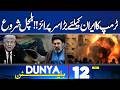Anmol Pinky Case | Trump Big Surprise | US-Iran War Update | High Alert In Tehran | 12PM Bulletin