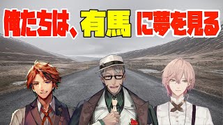 【有馬記念】有馬記念。夢を掴む、そんな一日に今日はなる【ホロスターズ/夕刻ロベル】