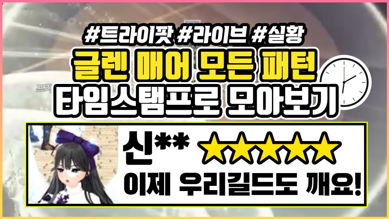 글렌베르나 매어 다크메이지 파티장 시점 | 마비노기 공략