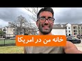 من در ایالت تگزاس و در شهر آستین زندگی میکنم و میخوام جایی که زندگی میکنم رو بهتون نشون بدم من در ایالت تگزاس و در شهر آستین زندگی میکنم و میخوام جایی که زندگی میکنم رو بهتون نشون بدم