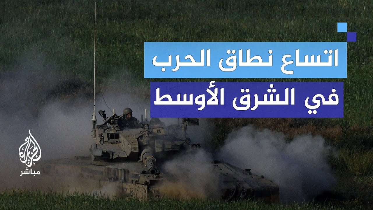 هل إسرائيل قادرة عسكريًا على توسيع نطاق الحرب في الشرق الأوسط؟