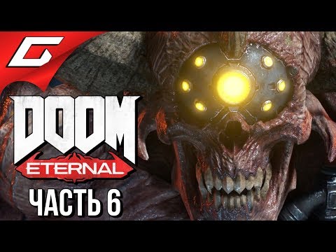 Видео: DOOM Eternal ➤ Прохождение #6 ➤ ОХОТНИК РОКА