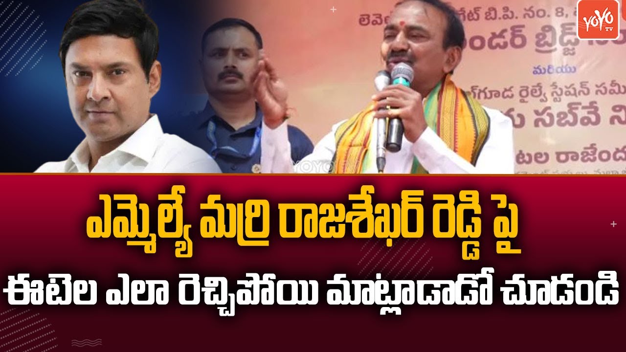 MP Etela Rajender POWERFULL Comments On MLA Marri Rajashekar Reddy ...