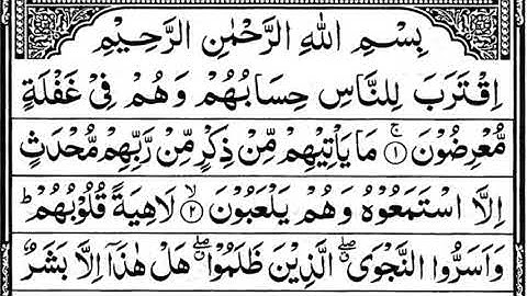 سورة الانبياء كاملة مع القراءة من المصحف الشريف بصوت القارئ عبد الرحمن السديس