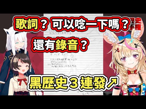 Omaru Polka's 3-Part Cringe Compilation: Between Lyrics and Voice Recordings, the Madwoman Gets t...