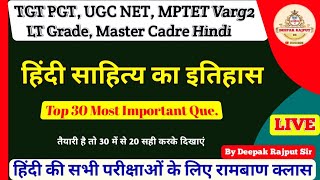 Hindi Sahitya Ka Itihas | MASTER CADRE /TGT PGT/ UGC NET JRF/ LT GRADE/ MP TET-1&2