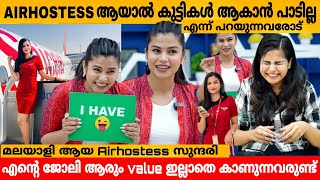 AIRHOSTESS ആയാൽ കുട്ടികൾ ആകാൻ പാടില്ല എന്ന് പറയുന്നവരോട് 😀 SHILUGRAM | SHILPA SIVARAMAN INTERVIEW