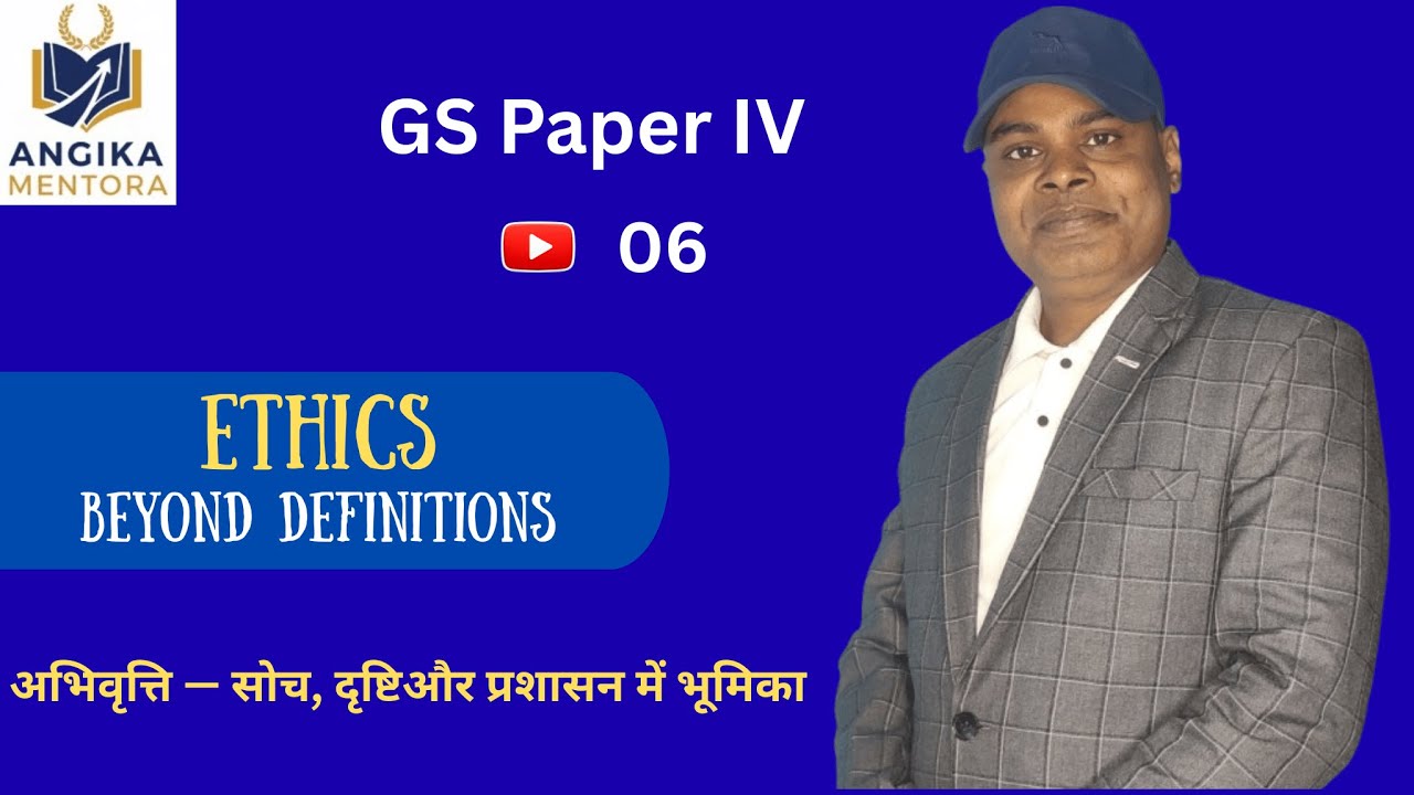 Ethics Beyond Definitions Lecture 6 l UPSC CSE Mains GS Paper 4 l Amarjeet Sir