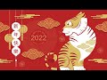 Китайский Новый год 2022 - дата, какого числа. Факты, приметы, традиции. Когда Китайский Новый год