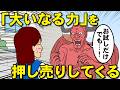 魔王が「大いなる力」を売りつけてくる【耐え子】【アニメ】【漫画】
