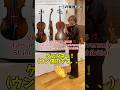 【グァルネリの音！】激レア銘器の音色《バイオリニストの憧れ、グァルネリ弾いてみた》　#バイオリン #佐久間聡一 #博物館 #ヴァイオリン #ヴァイオリン　#クラシック音楽