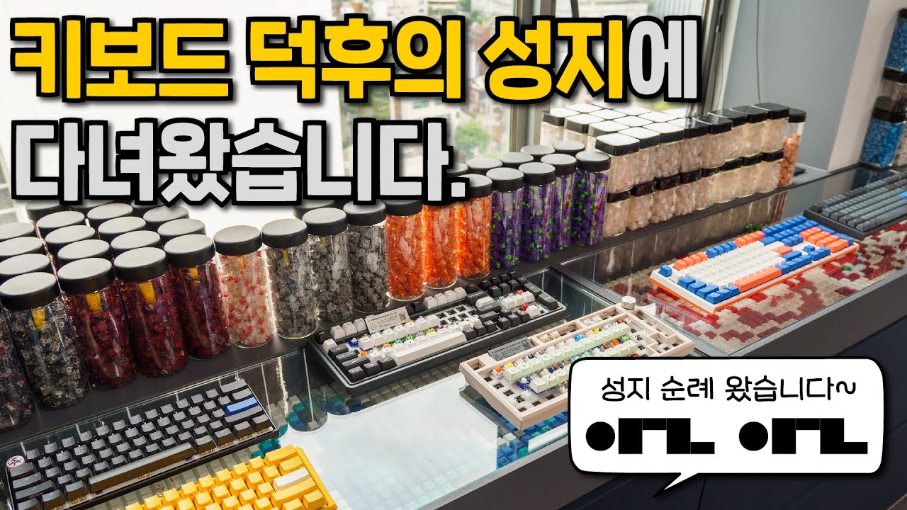 용산 펀키스 타건샵에 다녀왔습니다