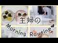 [モーニングルーティン]Morning routine・朝ご飯作り・身支度・家事