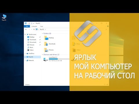 Как сделать чтобы открывался мой компьютер а не библиотеки