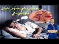 ایا په خوب کی انزال جنوب کیدل تاوان لری