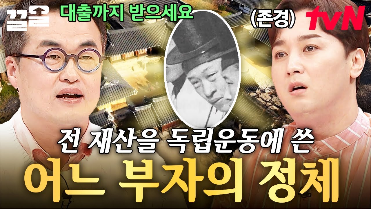 우리가 잘 모르는 광복의 위인🌟 자신의 재산을 독립운동에 기꺼이 지원한 한 부자의 이야기 | 프리한닥터W