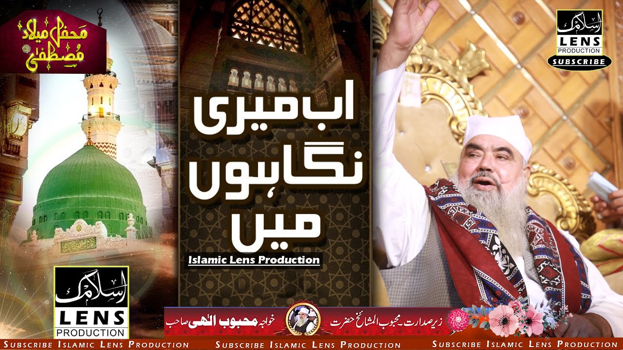 Super Hit Islamic Video Naat | Ab Meri Nigahoon Main Jachta Nhi Koi | New Islamic Kalam | 2024