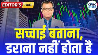 Editors Take| बाजार की सच्चाई बताना, डराना नहीं होता है | Anuj Singhal on Market Strategy