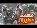 مهمة مع الضابط صقر التسلل بين المجرمين قراند الحياة الواقعية GTA5 