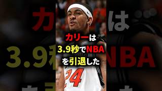 カリーは3.9秒でNBAを引退した　#nba #バスケ #バスケットボール screenshot 4
