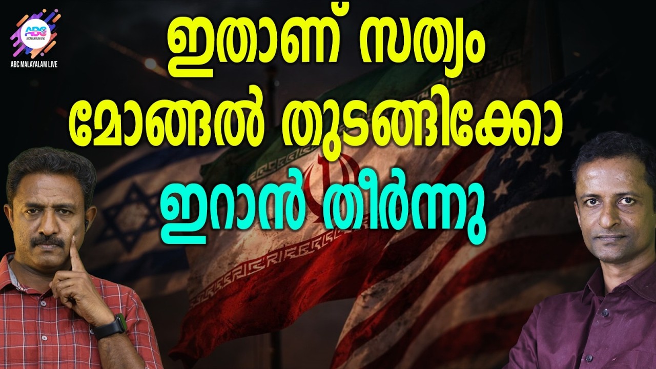 Иран окружил Моссад! | ABC CHAT | МОССАД | ABC MALYALAM LIVE