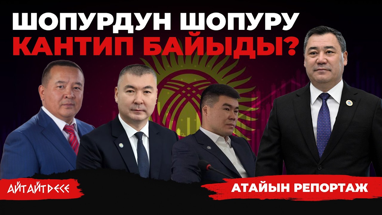 Туманбаев: Президенттин 