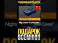 ПОДАРОК ВСЕМ В СТАНДОФФ 2! #стандофф2
