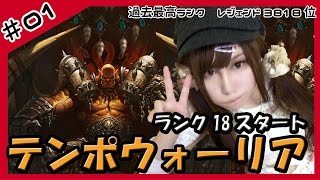 【HEARTHSTONE】TCGガチ勢♀が8月もハースストーンでレジェンドを目指す 　#01