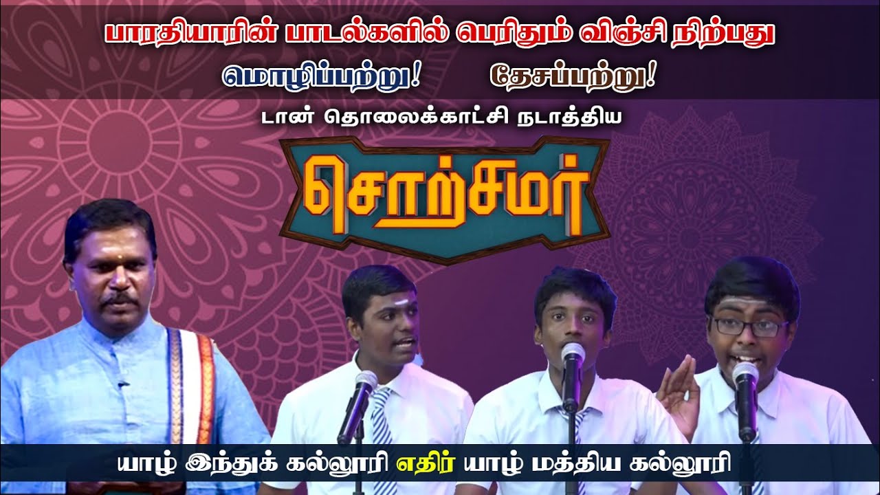 2020.10.05 - - Sotsamar - Dantv - Jaffna Cental College VS Jaffna Hindu College